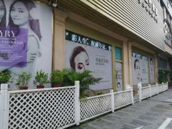 -斐研美医疗美容·眼周抗衰中心