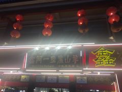 -香丽缘饭馆(黑龙潭店)