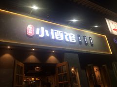 -串大叔炭火烤串·鸡西大冷面刀削面(总店)