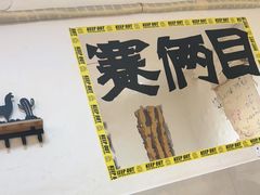 -清真私房烧烤·炭烤鲜牛(创始店)