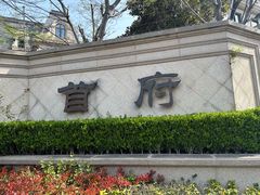 -新江湾城公园