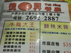android_upload_pic-德兴茶餐厅(沙田店)