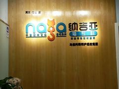 -纳吉亚猫专科动物医院博雅分院