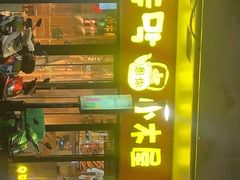 -冰川冷面·延边菜·炭烤串(观前店)