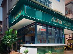 门面-小雨点糖水店(中兴街分店)