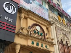 -阿布都新疆音乐美食城(长湖路店)