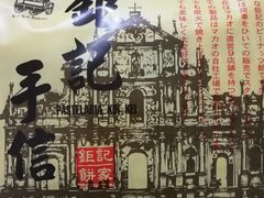 -钜记手信(兴华楼店)