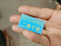 -阿雄粉店(文明街店)