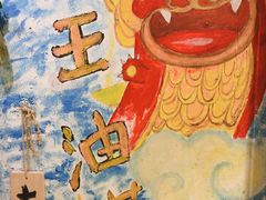 -大王油茶(磁器口店)