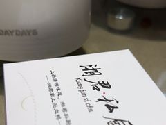 -湘君私厨.16年湘菜店(金匙望湖店)