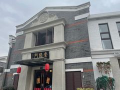 -老阊门菜馆(山塘街店)