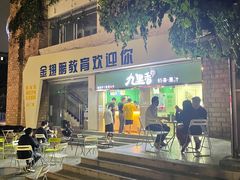 大堂-九里香奶茶果汁(碧湖店)