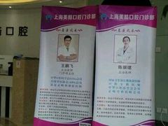 -美酷口腔牙齿矫正(江桥万达店)
