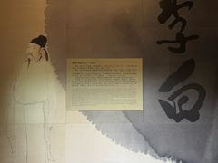 -李白纪念馆