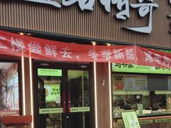 -丝路传奇·中国拉面航母店(北医三院店)