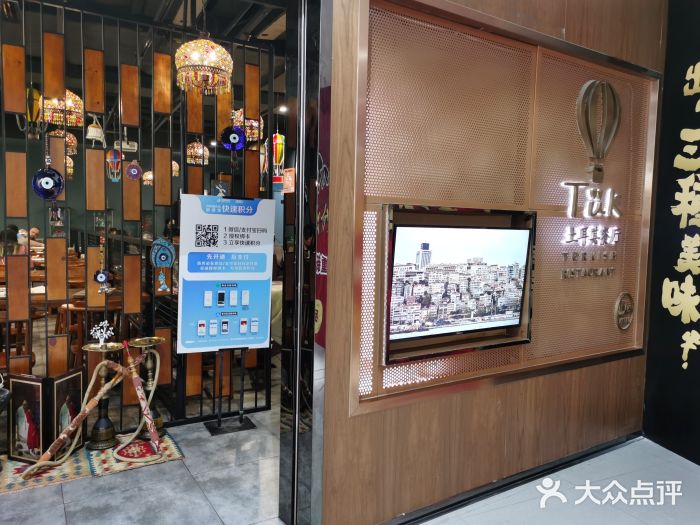 TUK土耳其餐厅·下午茶(卢湾店)图片
