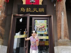 -千亿来乌拉火锅(德胜店)