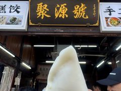 -聚源号(鸣鹤古镇店)