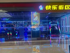 -快乐街区(成都龙湖北城天街店)
