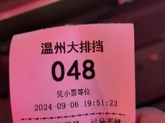 -华盛丰温州大排档(东三环南路店)