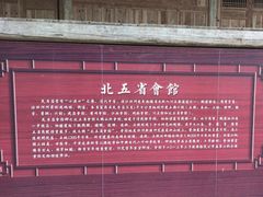 -北五省会馆