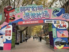 -西安电影制片厂