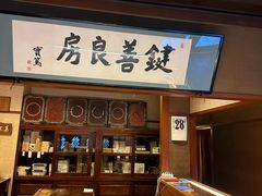 -键善良房(本店)