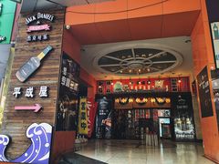 -平成屋·午肴夜酒(四川北路店)