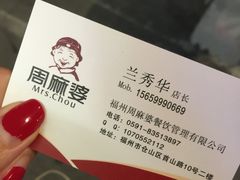-周麻婆(福州仓山首山店)