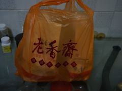 -老香齋(五角场店)