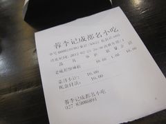 账单-蓉李记成都名小吃(武汉菱角湖万达店)