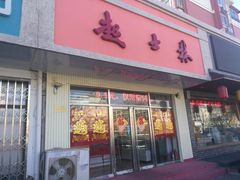 门面-起士林(荣安大街店)