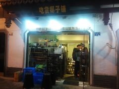 -志龙皇冠吃货椰子铺