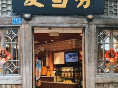 -麦当劳(南后街店)
