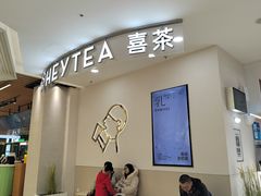 -喜茶(上海五角场万达店)