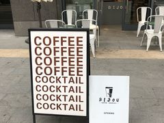 门面-BIJOU coffee&cocktail(龙岗万科广场店)