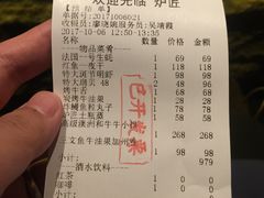 账单-炉匠炉端烧·酒(国金中心商场店)