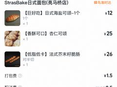 -StrasBake日式面包