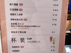 -三姐酒酿(老门东店)