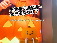 -巴黎春天(浦建店)