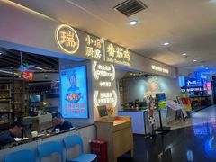 -小瑞厨房·贵州菜·番茄鸡(恒峰步行街店)