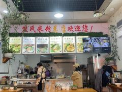 -熊氏牛羊杂粉(龙眼井总店)