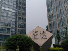 -方恒购物中心(望京小街店)