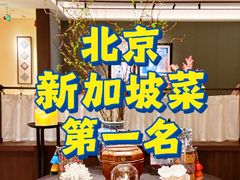 -珍宝海鲜JUMBO Seafood(北京SKP店)