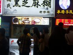 -鞠氏黑芝麻糊(水塔店)