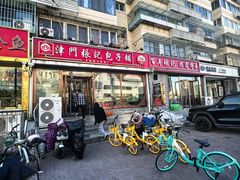 -津门张记包子铺(华昌道店)