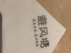 -避风塘(嘉兴八佰伴店)