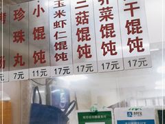 -217笋干馄饨