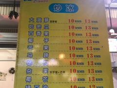 菜单-有间冰室(侨港风情街店)