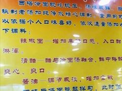 -西塔大冷面(市府大路店)